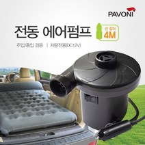 을살리기조합 + 파보니 튜브용 전동 에어펌프 (4M) / 공기주입 매트용_S/N:2E+1E3295 ; 파보니 CJN432