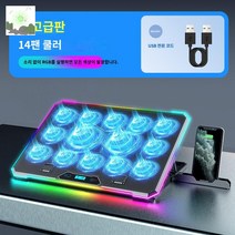 냉각 스포츠 쿨링받침대 노트북 고효율 방열 팬 거치대, 【14 선풍기】찬바람 풀커버★사일런트 운전★쿨링 신기
