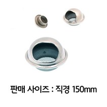 엘보 환기캡 욕실환풍기 원터치피팅 플랜지 조각비트 자재 점검구 외벽 흡출기 공업용환풍기 에어커플러 거름망 배기구 시로코팬 환풍기커버 건물 브로워 스텐 탈취숯 포터블팬 공사 링 무동력 가스호스 배풍기 택 부속 관수자재 환풍구 화장실환풍기 신축 덕트 150파이 수공구