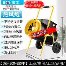 전기 열풍기 비닐하우스 창고 난방기 온풍기 보공 히터 고성능 가정용 산업용 히터 속도 가열 소형 강철 대포 전기 히터 사육 전기 히터, 30KW  380V 삼상 전력 150-300 fl