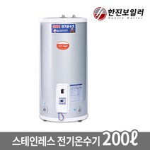 한진보일러 HJSS-020 스테인레스 전기온수기 200L