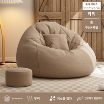 발코니 패브릭 빈백 소파+쿠션+발판 세트 콩 주머니 소파 타타미 좌석 게으른 작은 소파 베이 창 창의 의자 게으른 의자 게으른 의자는 오랫동안 누워서 편안하게 누워, 추가 대형 110*120 카키색 (베개페달독립 내부 엔