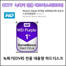 다후아 XVR5104HS-4KL-X, CCTV DVR용 1000GB(1TB) 하드디스크