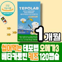 테포랩 베타카로틴 키즈 오메가3 츄어블 오메가3 DHA EPA 600mg 씹어먹는 어린이 오매가 쓰리 눈 건강 기억력 혈행 개선 에 도움울줄수있음 멜라트리약통, 1개(1개월)