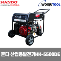한도 산업용 발전기 HK-5500DE 혼다엔진 5.3kw 85kg