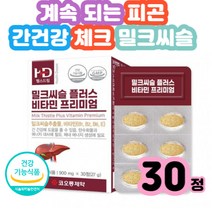 간에좋은 실리마린 타우린 남성 여성 만성피로영양제남성 여성 남자 여자 기능성식품 식약처인정 피곤 간해독 코스트코 홈쇼핑 30대 40대 50대 60대 70대 간수치저하 간회복