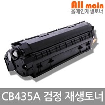 LaserJet P1006 HP호환 재생토너 CB435A