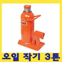 한경공구 마사다 가레지 유압 오일 작기 자키 잭 3톤