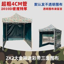 정원 4 모서리 우산 야외 인쇄 로고 방수 대형 캐노피 광고 캠페인 텐트 녹 방지 야외 천막, 샴페인 2x2 동키콩 위장 +3