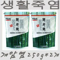 개암염250g X 2개 ~ 2번 구운 다용도 생활죽염, 250g