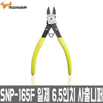 TTC 일제 SNP-165F 6.5인치 사출니퍼