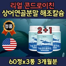 초록입 홍합 보스엘리아 해조 칼슘 3통 초록잎 우슬 녹색 녹색입 70대 80대 성인 실버 장년 중년 할머니 할아버지 주부 어른 미국산 분말 가루 히알론 미네랄 파우더 여성 추천 영양