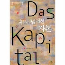 이노플리아 자본을넘어선자본 002 리라이팅클래식, One color | One Size@1