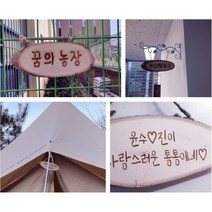 카페 인쇄 문패 팻말 간판 각인 나만의 레이저 캠핑, 앞면각인
