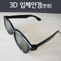 가벼운 3D 입체 안경 편광 폐시브 글라스 수업 실험 교과서 고글 사진 조립 초등 학생 에듀