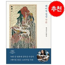 헤어질 결심 각본 + 미니수첩 증정, 정서경, 을유문화사