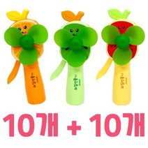pdg# 2000 상큼 자가발전 과일선풍기 ( 10+10개 ) 휴대용 선풍기 핸디선풍기 미니선풍기