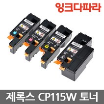 후지제록스 CP115W CP116W CM115W CP225W CM225FW 재생토너, 1개, CT202265 재생 파랑-(1400매)