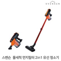 스벤슨 올인원 핸디겸용 물세척 유선 진공청소기 DK-4001A / 원룸 초강력 유선청소기 가정용 업소용, 없음
