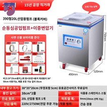 진공 업소용 포장 영업용 기계 진공포장기, 390 럭셔리 범프커버-순동심20L 산업용대펌프+듀얼트