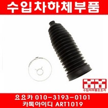 수입차부품요요카 BMW M5(E60)오무기어 부트(개당)(04년~10년)