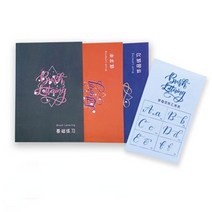 영어캘리그라피 캘리그라피 독학세트 영어 필기체 하드 펜 손으로 쓴 예술 문자 카피북 장식 서예 카피북 연습 카피북 for girls, 없음