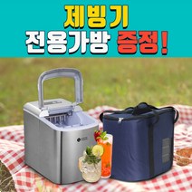 LIM-1200 롯데 제빙기 미니 가정용 휴대용 캠핑용 자동세척 가방 포함 셋트 추천, LIM-1200 + 전용가방증정