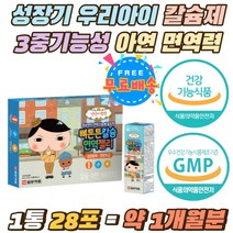 성장기 우리아이 3중기능성 칼슘 아연 면역력 젤리 비타민비군 유산균 초유 아미노산 맛있는 캴슘 영양제 성장기 우리아이 3중기능성 칼슘 아연 면역력 젤리 초등학생 1학년 2학년