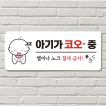 DAYA 붙이는 매장 안내판 문 사무실 문패 팻말 표지판 포맥스인쇄 현판 노크 벨금지 아기 자는중, 26. 음식 문 앞(문자)