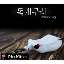 노미스 독개구리 튜닝프로그 가물치 배스 메기 탑워터 버징 루어 낚시 개구리 미끼, 핑크마블