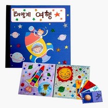 만들기수업 북아트 만들기재료 만들기우주책만들기 5개묶음 유치원만들기 어린이집만들기 책만들기 우주, 상세페이지 참조, 상세페이지 참조, 상세페이지 참조