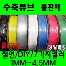 수축튜브 열수축튜브 롤판매 1MM 부터 4.5MM 투명수축, 4MM(100미터), 녹색