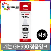 캐논 GI-990 정품 잉크 G3190 G4092 G1910 G2910 G2915 G3910 G3915 G4910 G1900 G2900 G3900 G4900 G4911 정품잉크, 검정정품잉크, 1개
