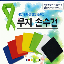 손수건/무지손수건/인쇄가능