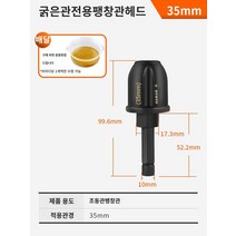배관확장기 동파이프 튜브 확관기 동관 에어컨, 35mm 굵은동관전용팽창헤드【특허유조 추가】윤활유 공급