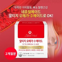 비린 냄새 없는 캐나다 온가족 혈행 혈관 혈류 기억력 눈 뼈 건강 관리 에 좋은 깨끗한 알티지 오메가3 보조 영양제, 1BOX(2개월분)