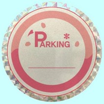 차량용 스티커 제작 주차증 홀로그램 반사 100매, 31