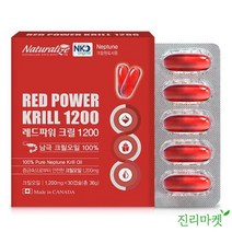 [진리마켓 정품] 네추럴라이즈 남극크릴오일100% 원액 1200mg 30캡슐 3박스 캐나다 크릴새우 인지질 540mg 아스타잔틴 레드오일 DHA EPA 오메가3 6 7 9 키틴