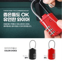좁은 틈 구멍에 좋은 와이어 줄 자물쇠2종 비밀번호 옷장 번호키 열쇠 여행 서류가방 지퍼 공구함, 와이어 레드 RED