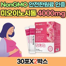 Non GMO 식물성 이노시톨 30포x2개 100% 미오이노시톨 4000mg 엽산 미네랄 비타민C 휴대 간편 파우더 분말 스틱형 20대 30대 직장인 예비신부 예신 예랑 건강 보조제