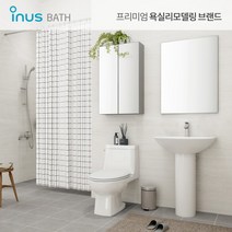 [이누스바스] [이누스] 욕실리모델링 패키지 모던클라우드 (공용/거실욕실), 상세 설명 참조