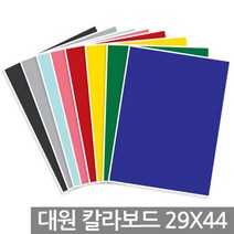 시둥마켓 +[시둥마켓]+_ 피켓 핏켓 보드판 색깔판 컬러보드 광고판 컬러판 광고시안판, 대원 칼라보드 5T 29x44cm 1박스(100장, C-19 진파랑색