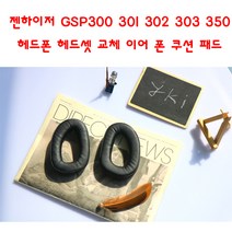 와이키몰 젠하이저 GSP300 301 302 303 350 헤드폰 헤드셋 교체 이어 폰 쿠션 패드, 단일