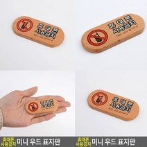 휴대폰사용금지 표지판 표찰 아크릴현판 스카시 미니간판 실내간판 안내판 입체글자 현판 아크릴스카시 사인물
