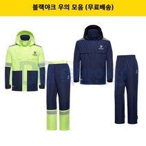 블랙야크 S-방수우의 고급우의 현장우비 캠핑 등산 레져, 옵션-사이즈/블랙야크 S-방수우의세트(솔리드)-95