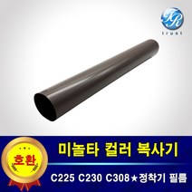 미놀타 정착기 필름 퓨저 필름 C225 C230 C236 C258 C308 DN