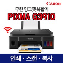 JJ 캐논 판매 1위 정품 무한 잉크젯복합기 G3910 잉크포함