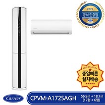 캐리어 CPVM-A172SAGH 총알(빠른)배송 기본설치비포함 인버터 멀티형 에어컨 2IN1