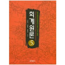 회계원론:한국채택국제회계기준 K IFRS 반영, 율곡출판사, 홍용식
