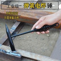 용접 특수 해머 슬래그 제거 스프링 핸들 300/500G, 02 500g